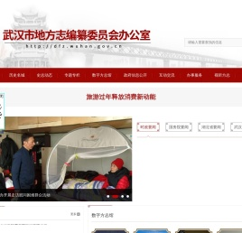武汉市地方志编纂委员会办公室