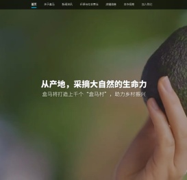 盒马