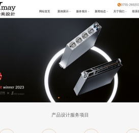 深圳怡美工业设计股份有限公司