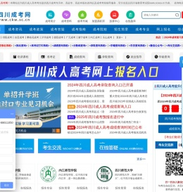 四川成人高考网