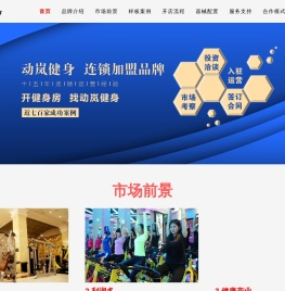 健身房加盟