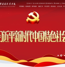 天津滨海职业学院