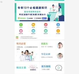 快速问医生