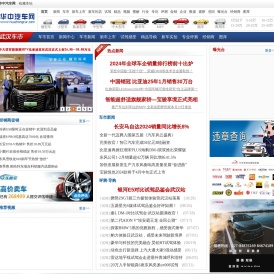 华中汽车网