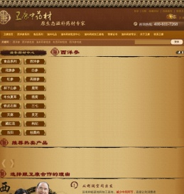 西洋参片,西洋参批发,人参批发,鹿茸批发,卫康中药材,电话：400