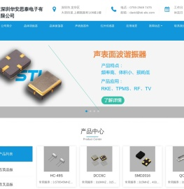 华安思泰