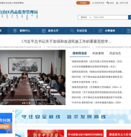 内蒙古自治区药品监督管理局