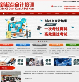 洛阳会计培训