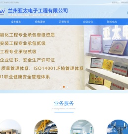 兰州亚太电子工程有限公司
