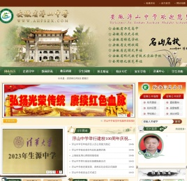 安徽省浮山中学――安徽省历史名校