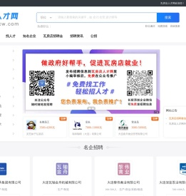 瓦房店人才网