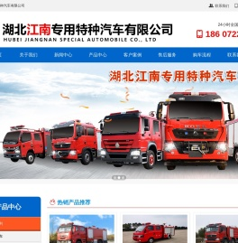 湖北江南专用特种汽车有限公司