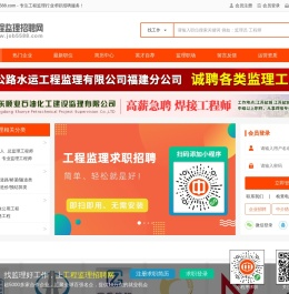 监理招聘网