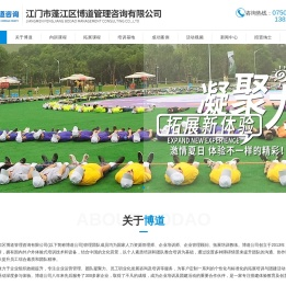 江门拓展培训