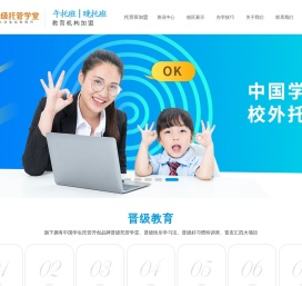 托管班