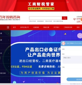 深圳公司注册