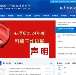 中国科学院心理研究所