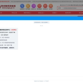 贵州教师资格证