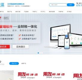 湖南长沙用友财务软件