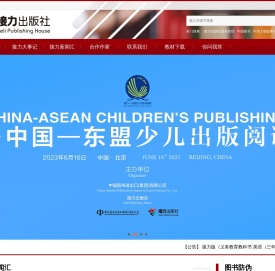 接力出版社