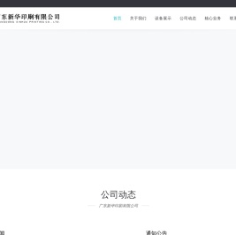 广东新华印刷