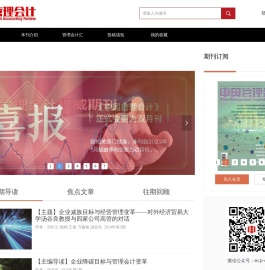 中国管理会计