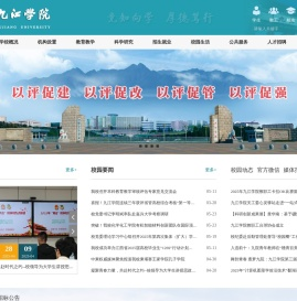 九江学院校园网