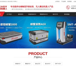 深圳欧铠AGV复合机器人厂家
