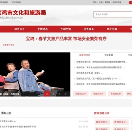 宝鸡市文化和旅游局