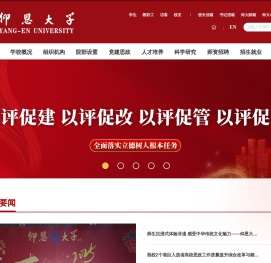 仰恩大学