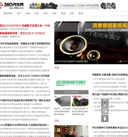 360汽车网