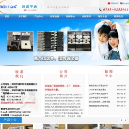 深圳市日高亨通电子有限公司