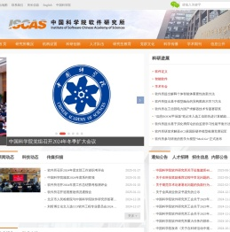 中国科学院软件研究所