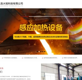 大连高频设备