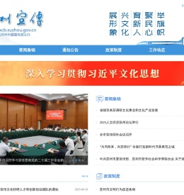 苏州宣传