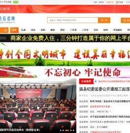 温县信息网