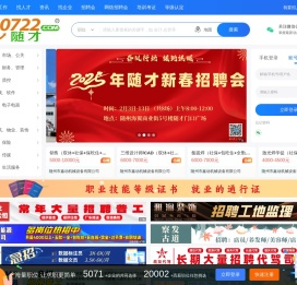随州人才网