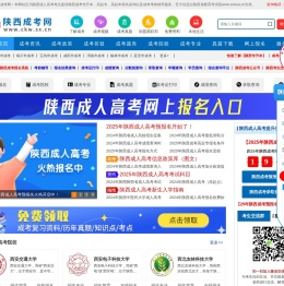 陕西成考网