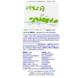 小荷作文网