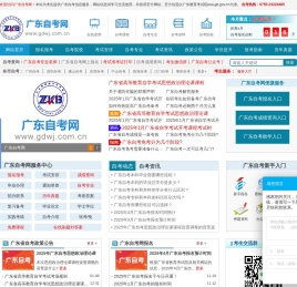 广东自考网