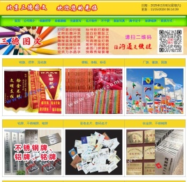 北京三德图文