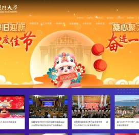 厦门大学
