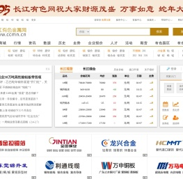 长江有色金属网