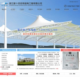 宁波膜结构