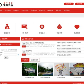 凉善公益官方网站