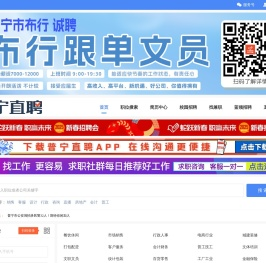 普宁直聘