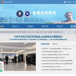 湖南省地震局