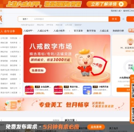 猪八戒网