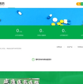 邢台盛康医药连锁有限公司