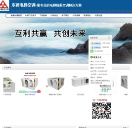 深圳东菱电梯空调